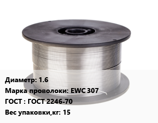 Проволока сварочная 1.6 Сталь: EWC 307 ГОСТ: ГОСТ 2246-70 15, по запросу цена от 432015 Тг / т, где купить, условия доставки в Костанае и Костанайской области